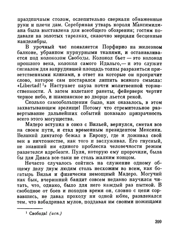 Джон Рид - Избранное, книга 2 - Страница № 416