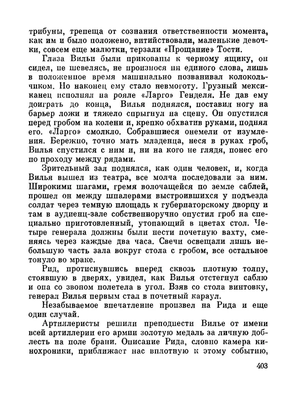 Джон Рид - Избранное, книга 2 - Страница № 420
