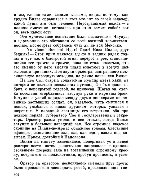 Джон Рид - Избранное, книга 2 - Страница № 421