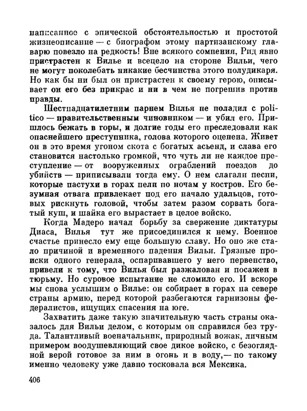 Джон Рид - Избранное, книга 2 - Страница № 423