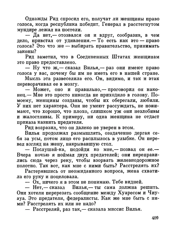 Джон Рид - Избранное, книга 2 - Страница № 426