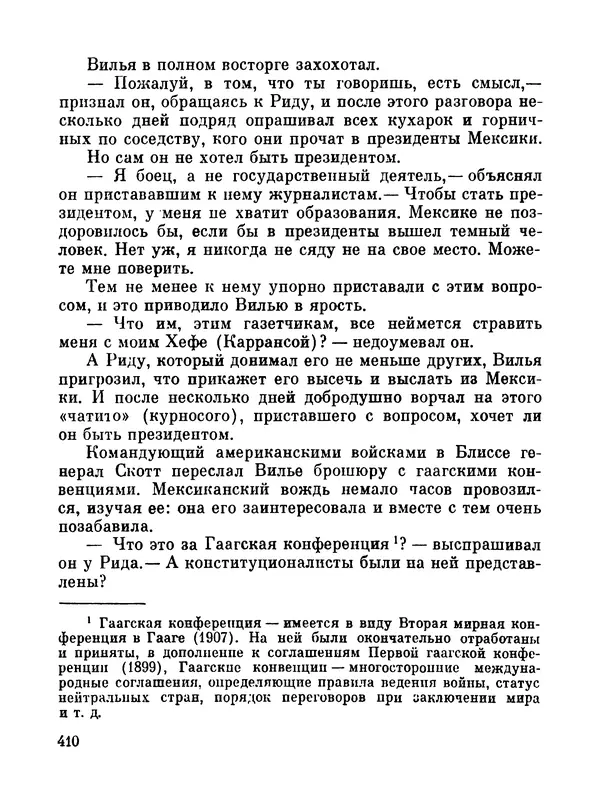 Джон Рид - Избранное, книга 2 - Страница № 427