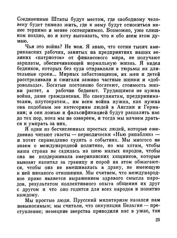 Джон Рид - Избранное, книга 2 - Страница № 43