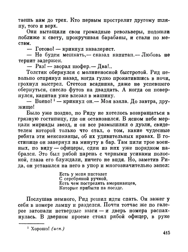 Джон Рид - Избранное, книга 2 - Страница № 432
