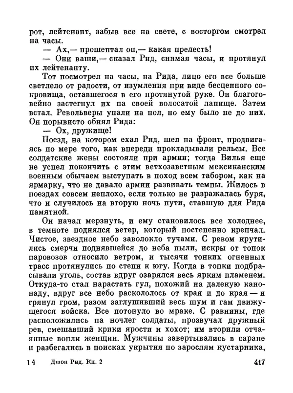 Джон Рид - Избранное, книга 2 - Страница № 434