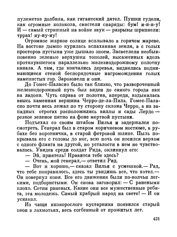 Джон Рид - Избранное, книга 2 - Страница № 438