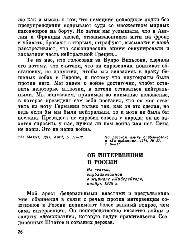 Джон Рид - Избранное, книга 2 - Страница № 44