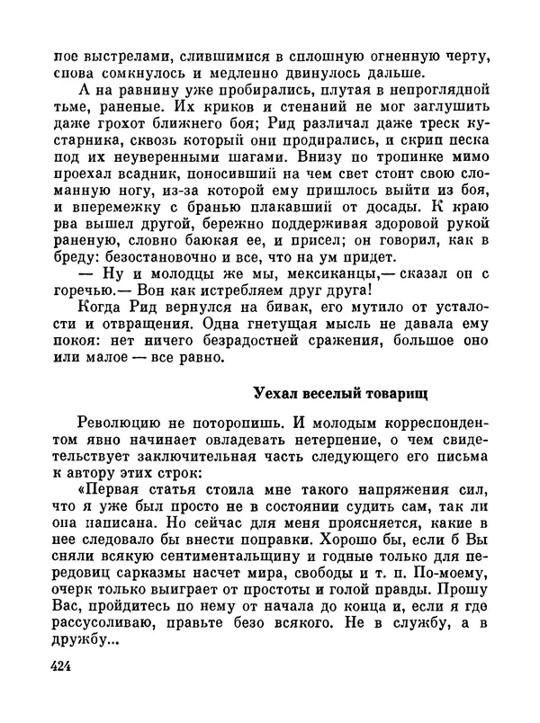 Джон Рид - Избранное, книга 2 - Страница № 441