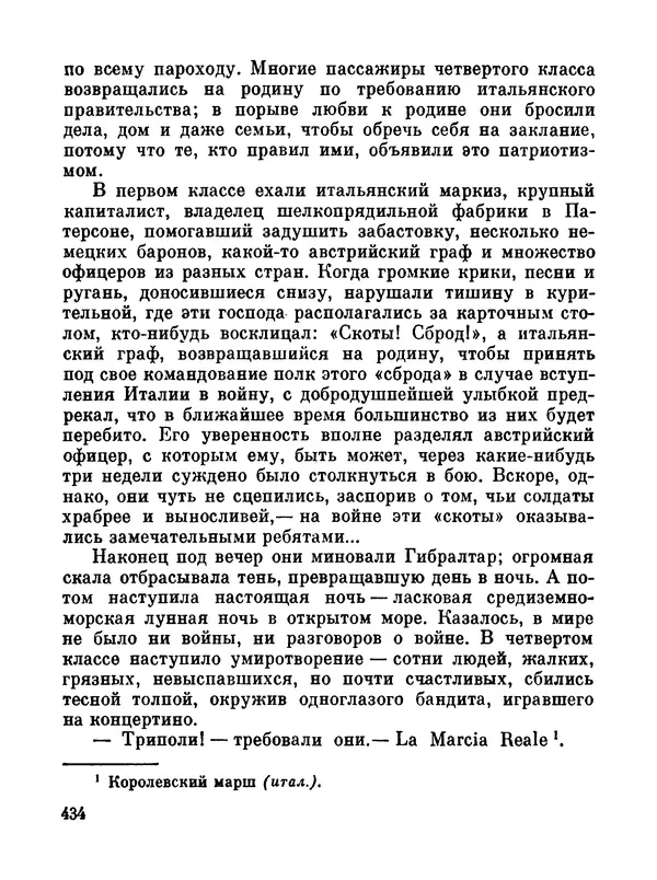 Джон Рид - Избранное, книга 2 - Страница № 451
