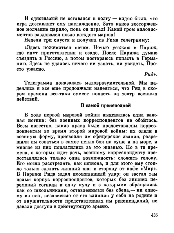 Джон Рид - Избранное, книга 2 - Страница № 452