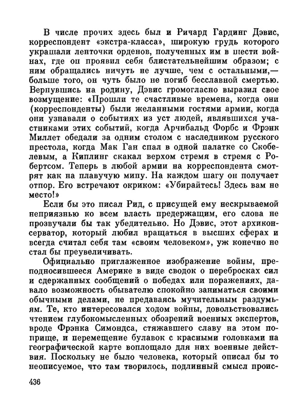 Джон Рид - Избранное, книга 2 - Страница № 453