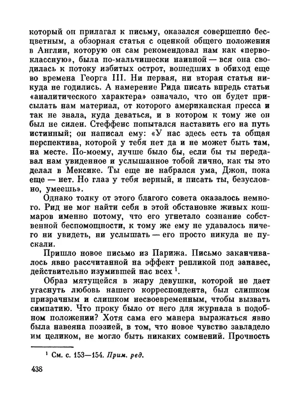 Джон Рид - Избранное, книга 2 - Страница № 455