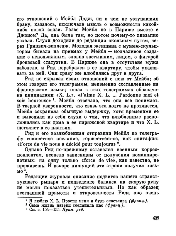 Джон Рид - Избранное, книга 2 - Страница № 456