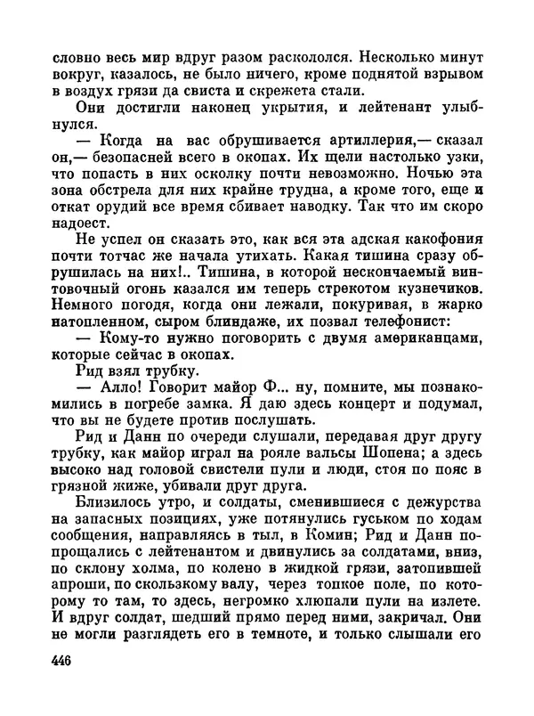 Джон Рид - Избранное, книга 2 - Страница № 463