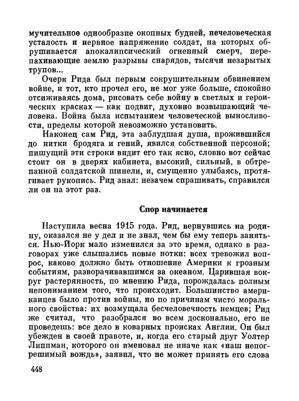 Джон Рид - Избранное, книга 2 - Страница № 465