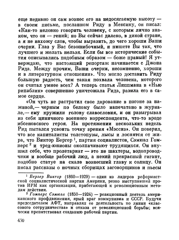 Джон Рид - Избранное, книга 2 - Страница № 467