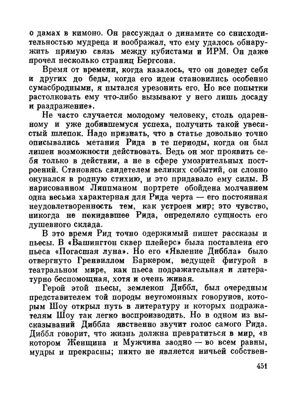 Джон Рид - Избранное, книга 2 - Страница № 468