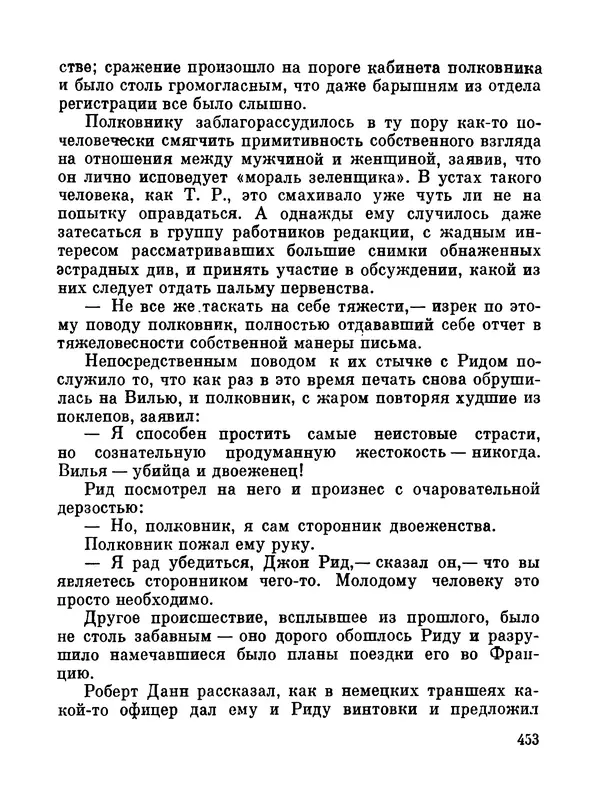 Джон Рид - Избранное, книга 2 - Страница № 470