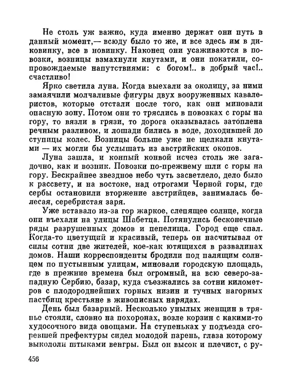Джон Рид - Избранное, книга 2 - Страница № 473
