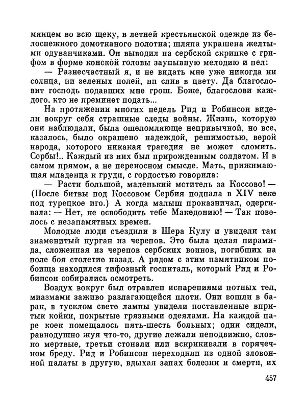 Джон Рид - Избранное, книга 2 - Страница № 474