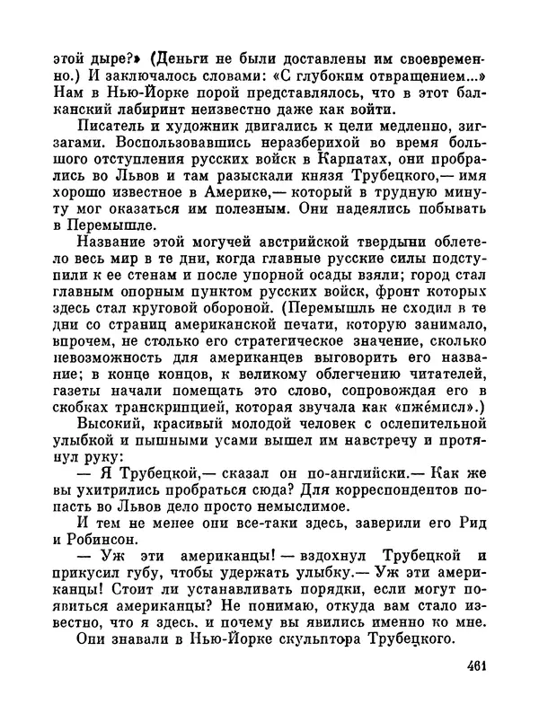 Джон Рид - Избранное, книга 2 - Страница № 478