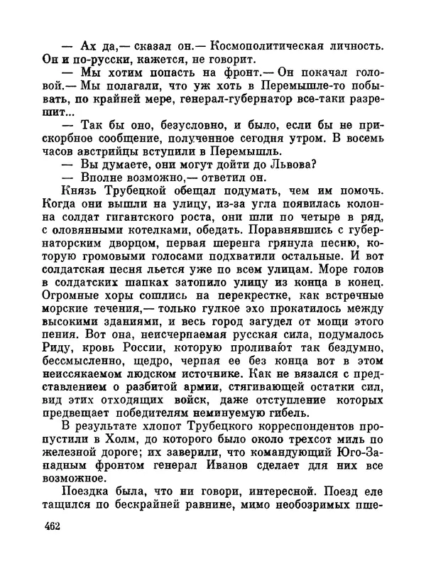 Джон Рид - Избранное, книга 2 - Страница № 479