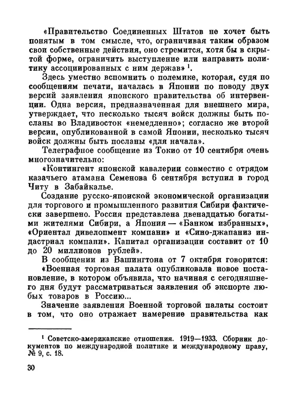 Джон Рид - Избранное, книга 2 - Страница № 48