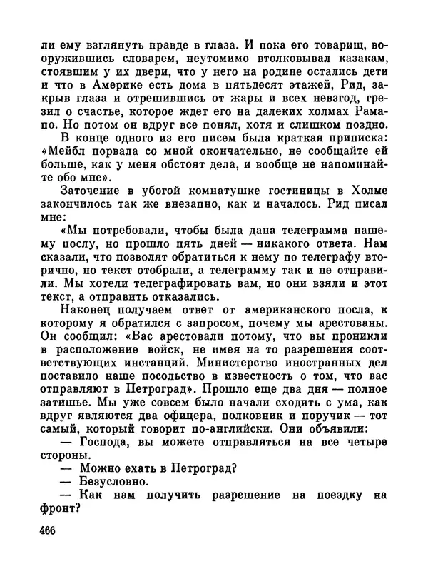 Джон Рид - Избранное, книга 2 - Страница № 483