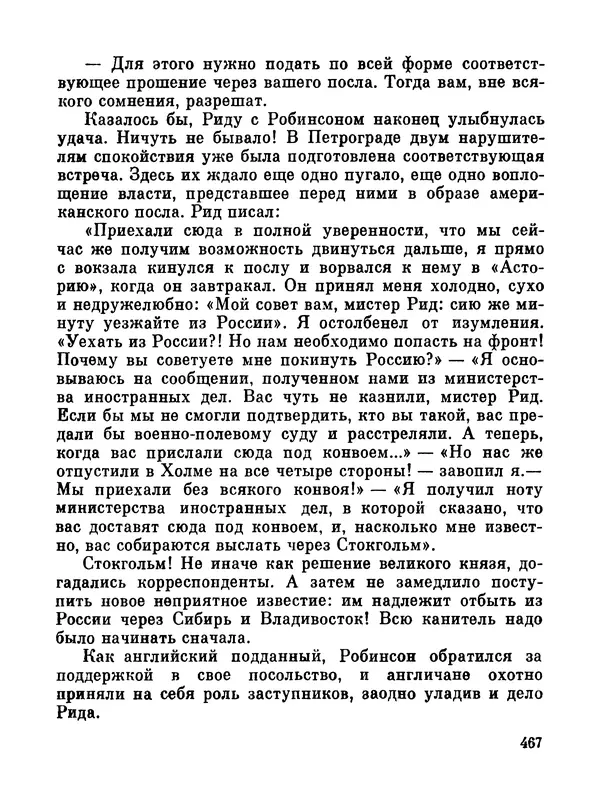 Джон Рид - Избранное, книга 2 - Страница № 484