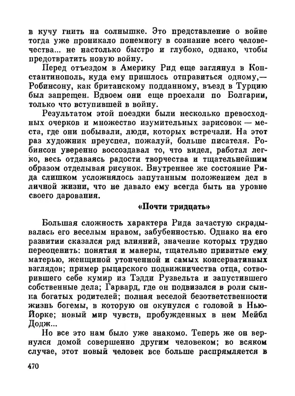 Джон Рид - Избранное, книга 2 - Страница № 487