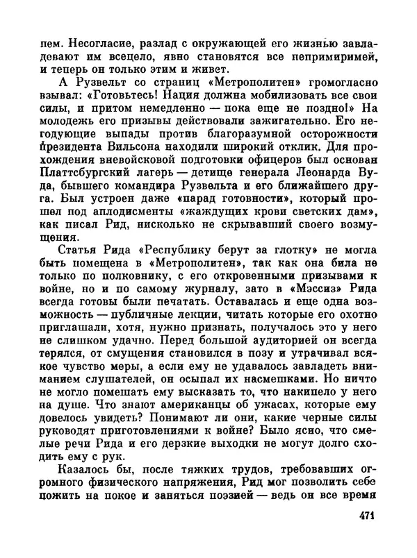 Джон Рид - Избранное, книга 2 - Страница № 488