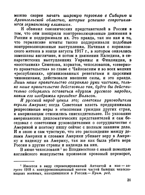 Джон Рид - Избранное, книга 2 - Страница № 49