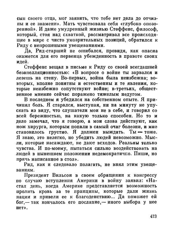 Джон Рид - Избранное, книга 2 - Страница № 490