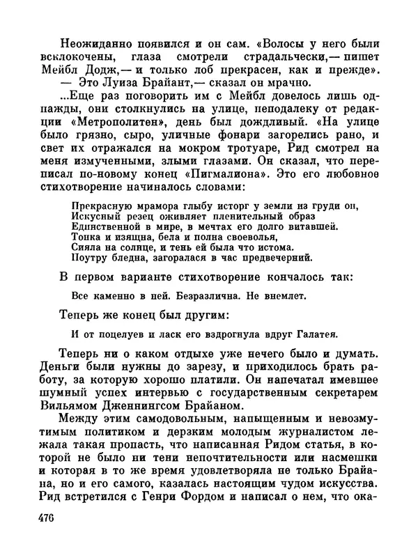 Джон Рид - Избранное, книга 2 - Страница № 493