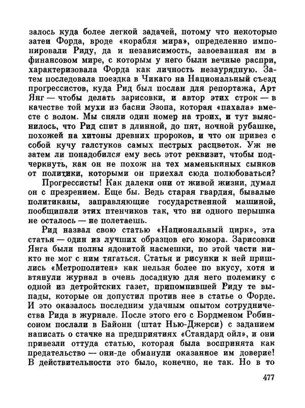 Джон Рид - Избранное, книга 2 - Страница № 494