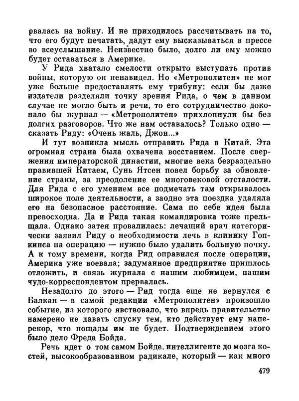 Джон Рид - Избранное, книга 2 - Страница № 496