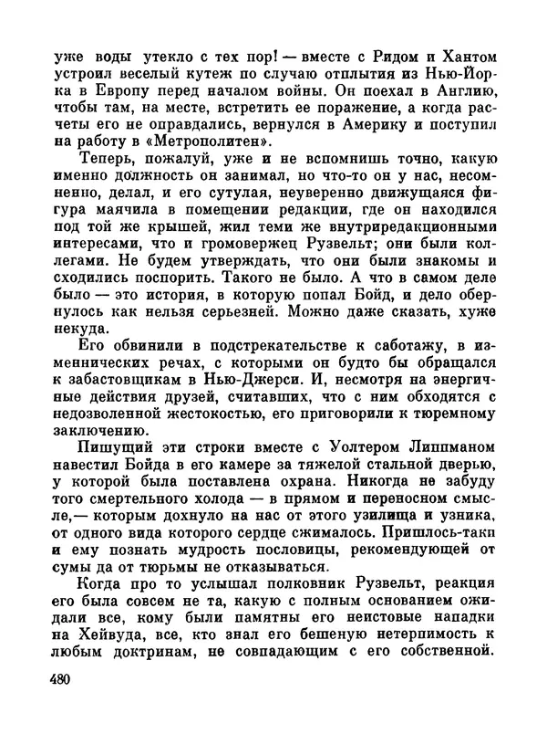 Джон Рид - Избранное, книга 2 - Страница № 497