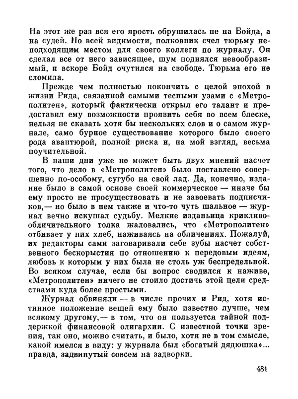Джон Рид - Избранное, книга 2 - Страница № 498
