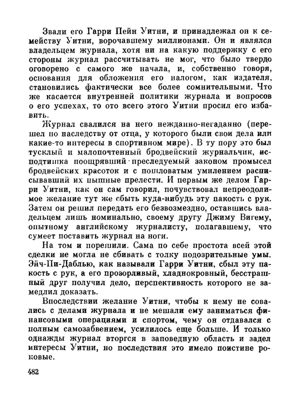 Джон Рид - Избранное, книга 2 - Страница № 499