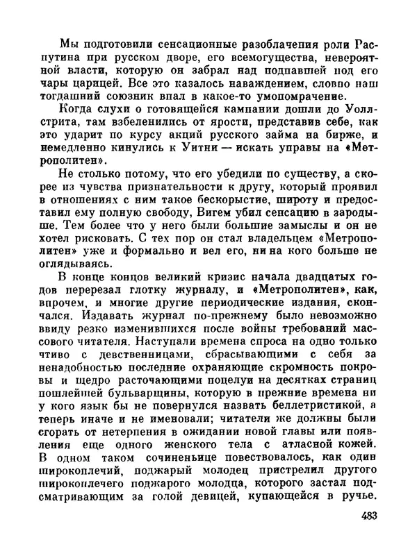 Джон Рид - Избранное, книга 2 - Страница № 500