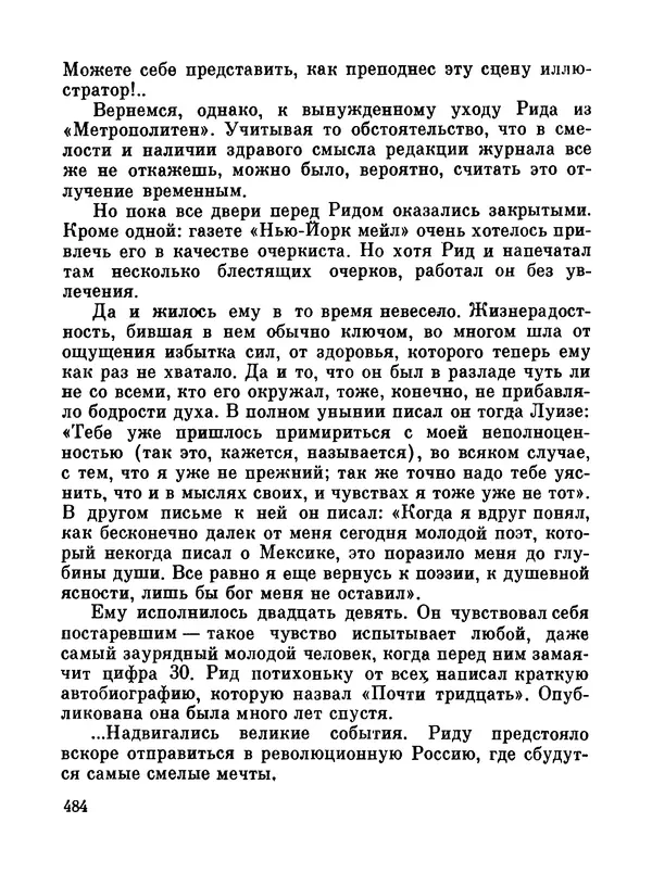 Джон Рид - Избранное, книга 2 - Страница № 501