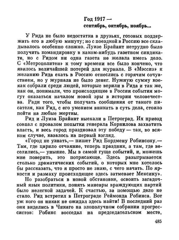Джон Рид - Избранное, книга 2 - Страница № 502