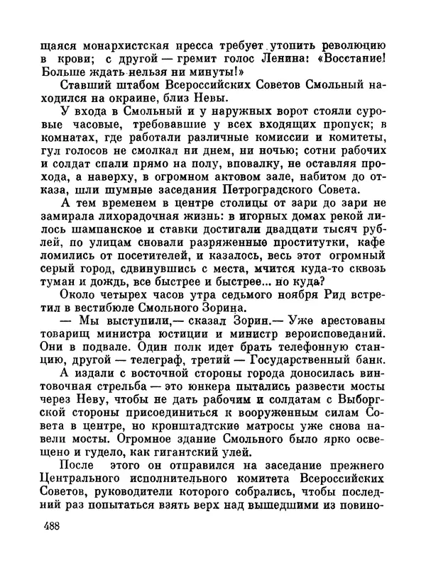 Джон Рид - Избранное, книга 2 - Страница № 505