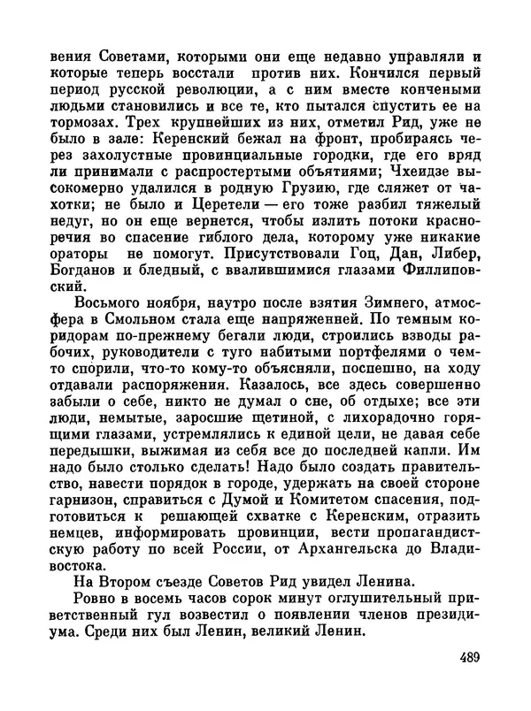 Джон Рид - Избранное, книга 2 - Страница № 506