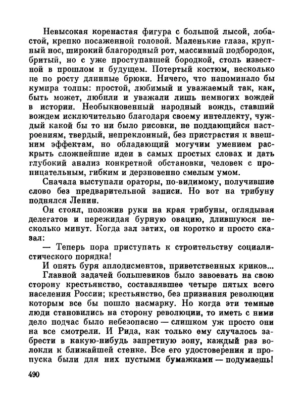 Джон Рид - Избранное, книга 2 - Страница № 507