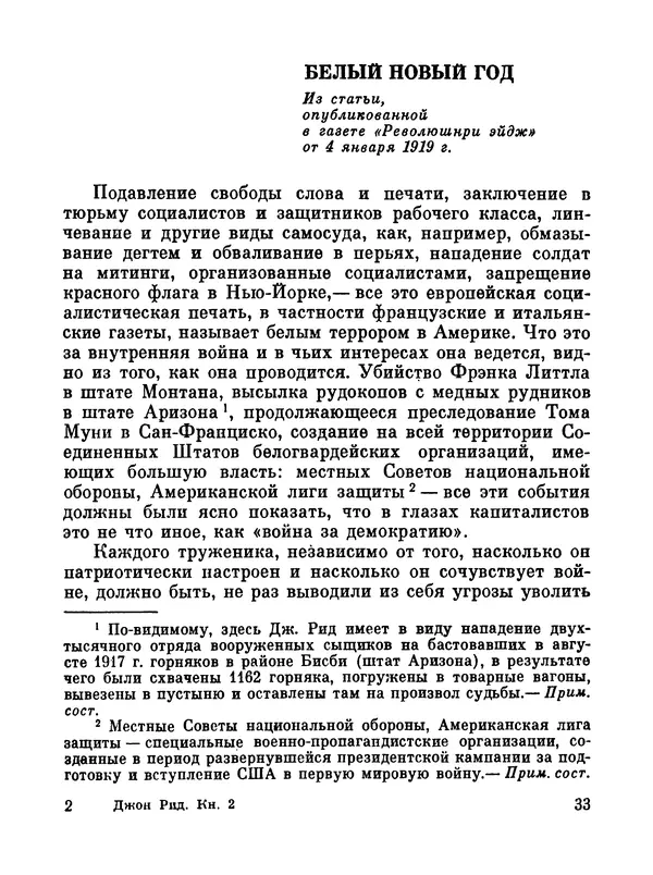 Джон Рид - Избранное, книга 2 - Страница № 51