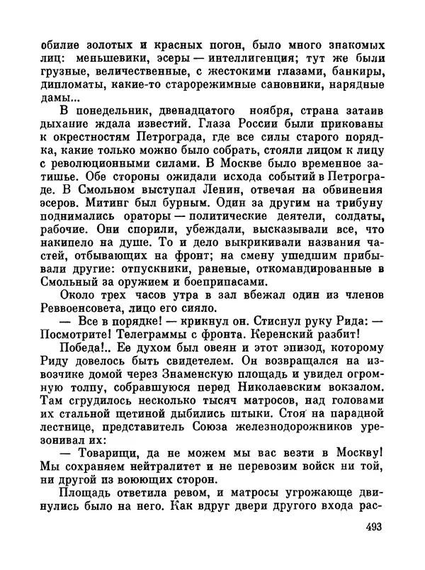 Джон Рид - Избранное, книга 2 - Страница № 510