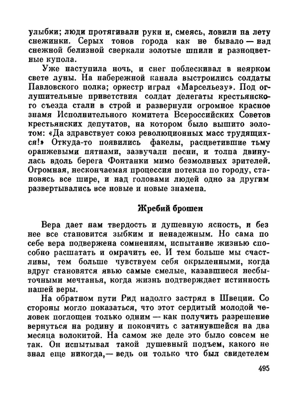 Джон Рид - Избранное, книга 2 - Страница № 512