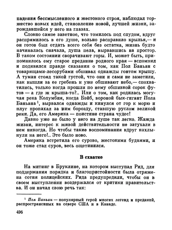 Джон Рид - Избранное, книга 2 - Страница № 513