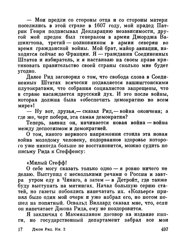 Джон Рид - Избранное, книга 2 - Страница № 514